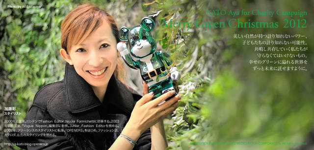<strong>MERRY GREEN CHRISTMAS 2012｜メリーグリーンクリスマス 2012</strong>｜ベアサンタ BE@RBRICKと加藤 彩さん
