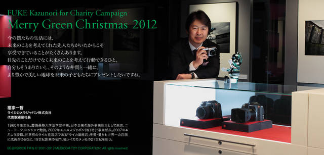 <strong>MERRY GREEN CHRISTMAS 2012｜メリーグリーンクリスマス 2012</strong>｜ベアサンタ BE@RBRICKと福家一哲さん