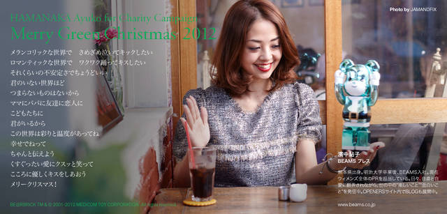 <strong>MERRY GREEN CHRISTMAS 2012｜メリーグリーンクリスマス 2012</strong>｜ベアサンタ BE@RBRICKと濱中鮎子さん