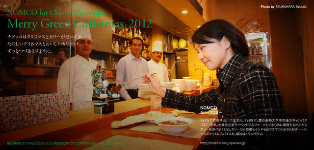 <strong>MERRY GREEN CHRISTMAS 2012｜メリーグリーンクリスマス 2012</strong>｜ベアサンタ BE@RBRICKとNOMCOさん