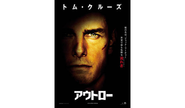 <strong>MOVIE｜『アウトロー』</strong>　 © 2012 Paramount Pictures. All Rights Reserved.