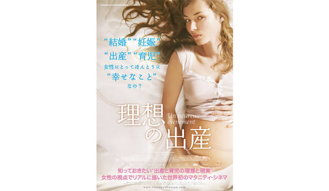<strong>MOVIE｜『理想の出産』</strong>　© 2011 GAUMONT-MANDARIN CINÉMA