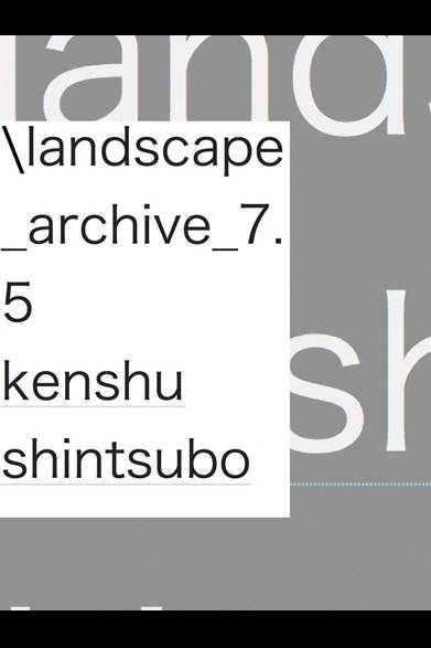 『＼landscape』<br />著者│新津保建秀<br />発行元│角川書店<br />価格│735円<br />http://bookwalker.jp/pc/detail/0594884a-84f9-4436-a81c-6853b6366795/<br /><br />『＼landscape_archive_7.5』<br />著者│新津保建秀<br />発行元│角川書店<br />価格│735円<br />http://bookwalker.jp/pc/detail/c595ccb6-6fd9-4c08-9b71-2f361eabce92/<br />