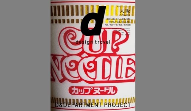 <strong>BOOK│『d design travel 山口』発売</strong>　『d design travel』のパックナンバー 