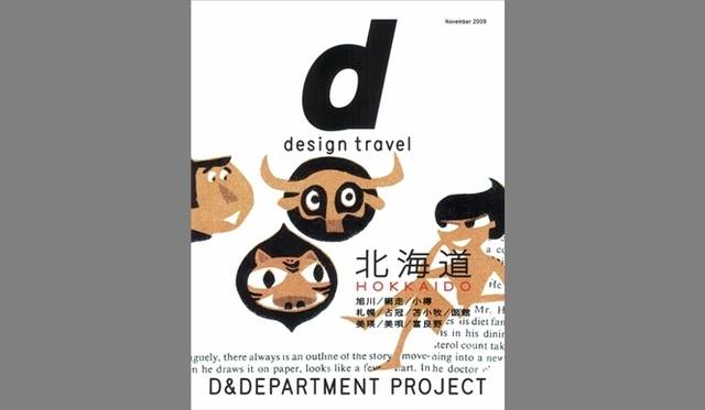 <strong>BOOK│『d design travel 山口』発売</strong>　『d design travel』のパックナンバー 