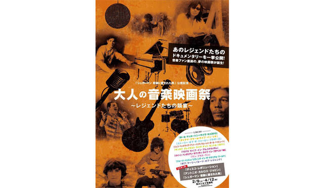 <strong>MOVIE｜『大人の音楽映画祭～レジェンドたちの競宴～』</strong>