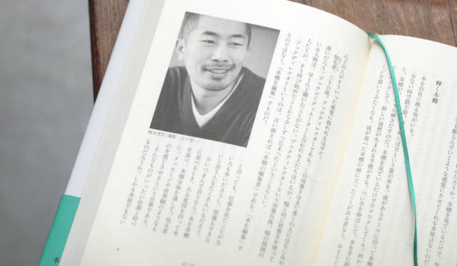 <strong>BOOK｜高瀬毅『本の声を聴け ブックディレクター幅允孝の仕事』</strong>　