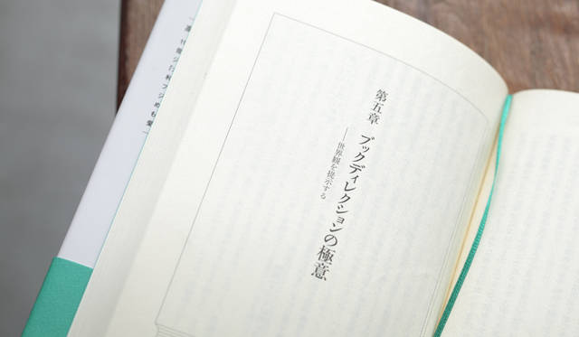 <strong>BOOK｜高瀬毅『本の声を聴け ブックディレクター幅允孝の仕事』</strong>　