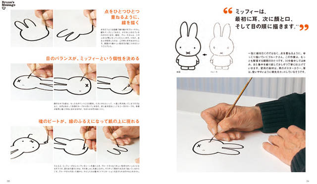 <strong>BOOK｜『新装版 ディック・ブルーナさんの絵本のつくりかた』</strong>　