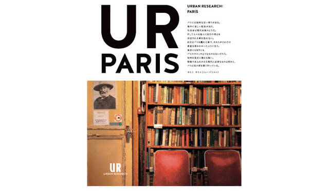 <strong>URBAN RESEARCH｜アーバンリサーチ</strong>　『URBAN RESEARCH: PARIS』　