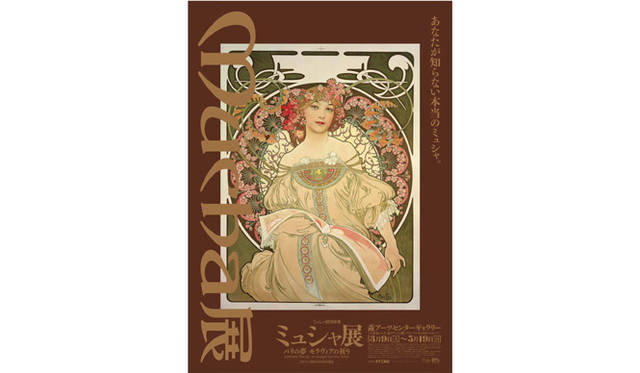 <strong>Cruciani C× ミュシャ展｜クルチアーニC× ミュシャ展</strong>