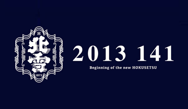 <strong>HOKUSETSU｜北雪酒造</strong>　あたらしい「北雪」シンボルマーク