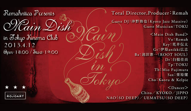 <strong>EVENT｜『Main Dish』</strong>　