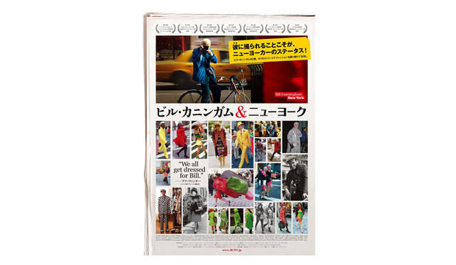 <strong>伊勢丹×ビームス</strong>　映画『ビル・カニンガム＆ニューヨーク』　©The New York Times and First Thought Films.