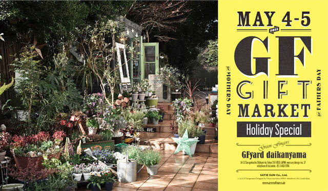 <strong>Green Fingers｜グリーンフィンガーズ</strong>　代官山「GFyard daikanyama」にて母の日、父の日のためのギフトオーダー会開催