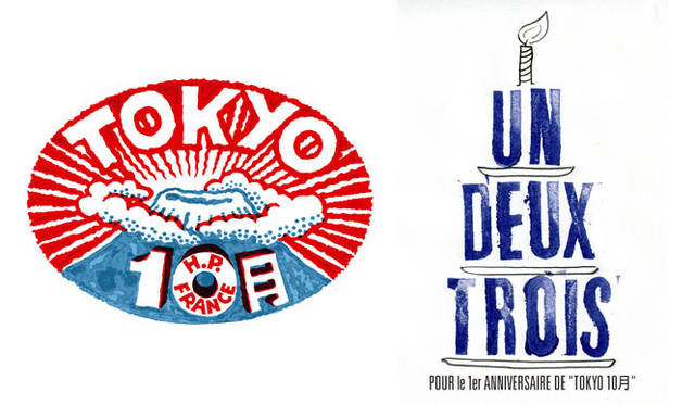 <strong>H.P.FRANCE｜アッシュ・ペー・フランス</strong>　お土産屋「TOKYO 10月 H.P.FRANCE」　1周年記念「TOKYO デビュー」展　