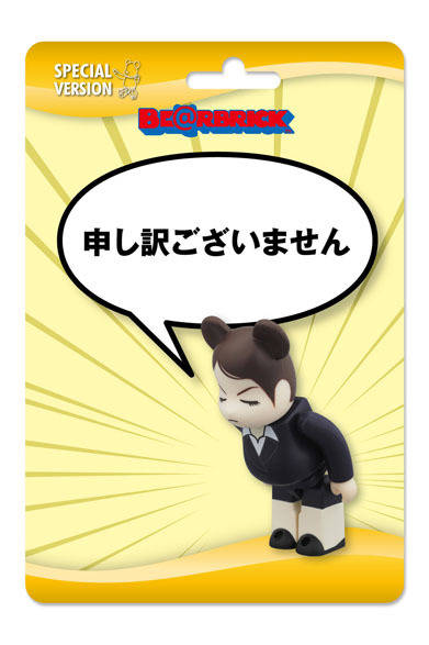 <strong>MEDICOM TOY｜メディコム・トイ</strong>　 MEDICOM TOY EXHIBITION ’13 開催記念商品 BE@RBRICK グリーティングSP 100％ 申し訳ございませんSP 1200円（全高約70mm）