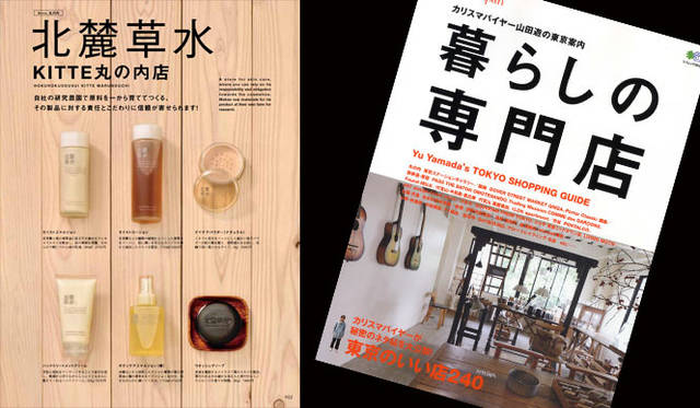 <strong>枻出版社</strong>　『別冊Discover Japan 暮らしの専門店』