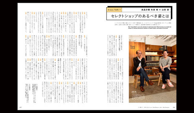 <strong>枻出版社</strong>　『別冊Discover Japan 暮らしの専門店』