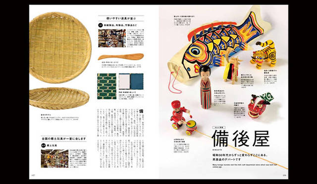 <strong>枻出版社</strong>　『別冊Discover Japan 暮らしの専門店』