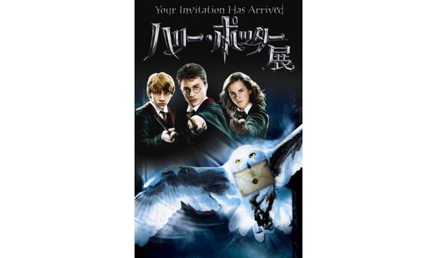 <strong>MOVIE｜『ハリー・ポッター展』を六本木ヒルズで開催</strong>　©Warner Bros.