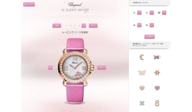 <strong>Chopard｜「ハッピースポーツ」20周年を記念したキャンペーン開催</strong>　