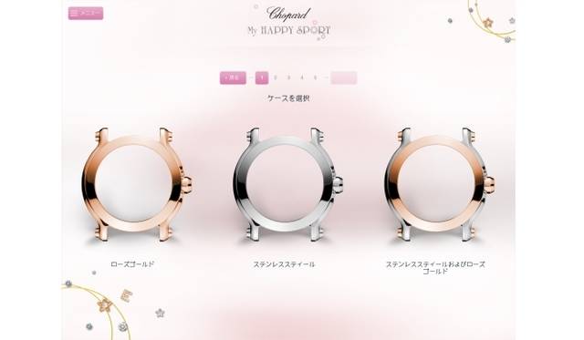 <strong>Chopard｜「ハッピースポーツ」20周年を記念したキャンペーン開催</strong>　