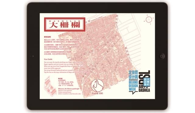 <strong>Graphic Design in Japan 2013｜東京ミッドタウンで『日本のグラフィックデザイン2013』</strong>JAGDA賞2013<br />インタラクティブデザイン「“LOCAL READER” Dashilar」（cl：北京大柵欄投資有限責任公司）　原 研哉　