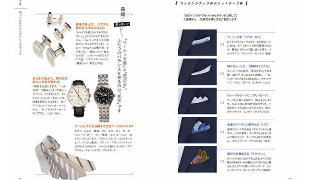 <strong>BOOK｜森岡 弘、髙橋みどり著 『デキる男のお洒落の極意』</strong>