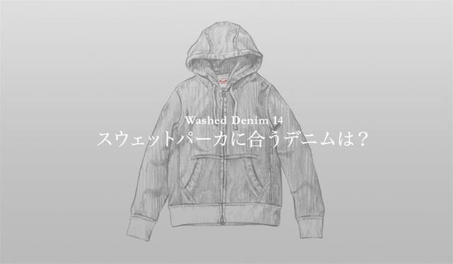<strong>特集｜手持ちの服に絶対マッチする「ウォッシュドデニム」23本！</strong>