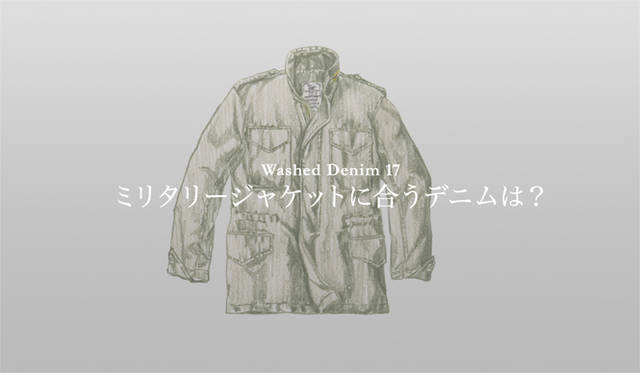 <strong>特集｜手持ちの服に絶対マッチする「ウォッシュドデニム」23本！</strong>