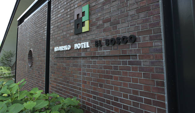 滞在先は「野尻湖ホテル エルボスコ（以下、エルボスコ）」。すべて信楽焼でできたレンガなど、建築家・清家清（せいけ・きよし）さんのこだわりが詰まったリゾートホテルだ