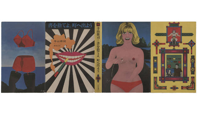 寺山修司『書を捨てよ、町へ出よう』（1967年）　装丁：横尾忠則