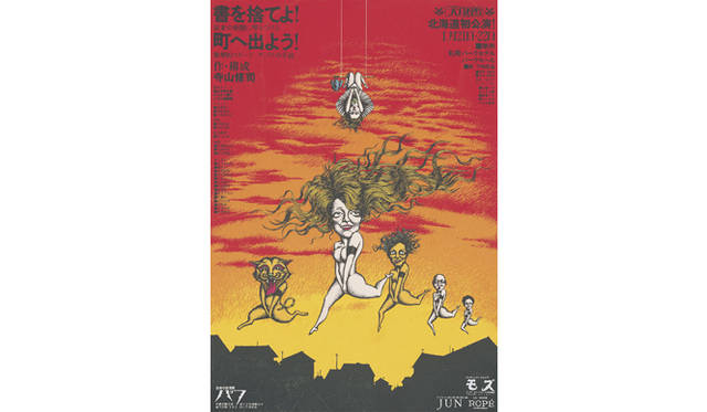 演劇実験室◎ 天井棧敷『書を捨てよ！町へ出よう！』ポスター（1969年） デザイン：及川正通