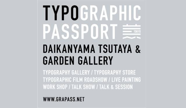 <strong>EVENT｜文字と表現を考える「TYPOGRAPHIC PASSPORT 2013」開催</strong>　