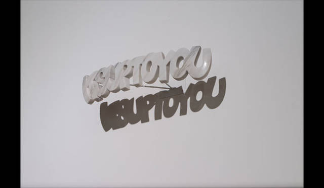 <strong>NPO法人SO-EN｜創縁</strong>　アートプロジェクト「AT ART UWAJIMA 2013」　ギャラリー「SITUATIONALLY」　