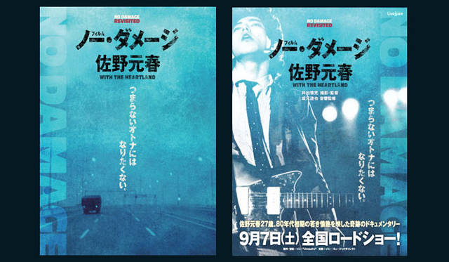 <strong> MUSIC｜佐野元春『Film No Damage』</strong>　デジタル・リマスター版劇場公開インタビュー