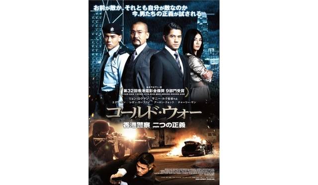 <strong>MOVIE｜十年に一本の傑作『コールド・ウォー　香港警察 二つの正義』</strong>　© 2012, Irresistible Delta Limited, Edko Films Limited, Sil-Metropole Organisation Limited. All Rights Reserved.<br />