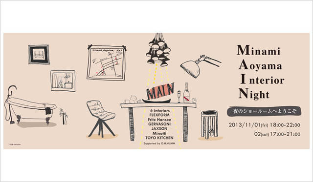 <strong>MAIN｜メイン</strong>　「Minami Aoyama Interior Night 2013」　メインビジュアルは、イラストレーターのカイフチエリさんが担当