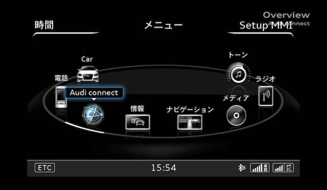 あたらしくメニュー画面に表示されるようになった「アウディ コネクト」のアイコン