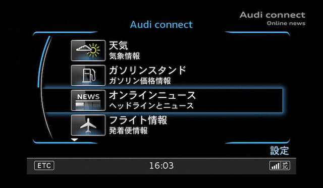 アウディ コネクトでは、「天気」「ガソリンスタンド」「オンラインニュース」「駐車場情報」「フライト情報」の情報を閲覧することができる