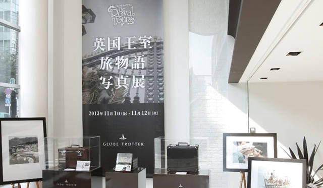 <strong>GLOBE-TROTTER｜グローブ・トロッター</strong>　ヴァルカナイズ・ロンドン「英国王室旅物語」写真展