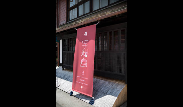 <strong>AT ART UWAJIMA 2013</strong>　愛媛県宇和島市「木屋旅館」 建築｜永山祐子建築設計、映像｜束芋