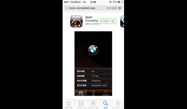 スマートフォンとクルマをつなぐ、専用のアプリ「BMW Apps」