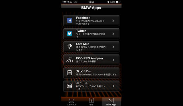 スマートフォンとクルマをつなぐ、専用のアプリ「BMW Apps」