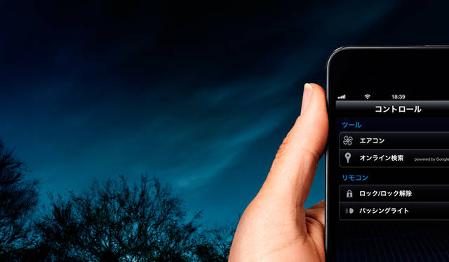 エアコンやドアロックもスマートフォン経由で操作