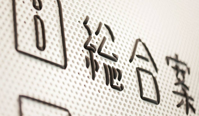 <strong>西澤明洋（EIGHT BRANDING DESIGN）</strong>　アーツ前橋（2013～）　前橋市の芸術文化施設