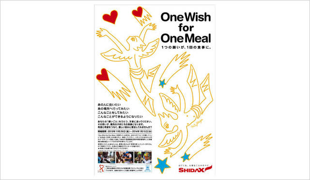<strong>SHIDAX｜シダックス</strong>　チャリティー活動「One Wish for One Meal」<br>渋谷駅からも見える「シダックス・カルチャービレッジ（CULTURE WORKS）」の壁面「アートの壁」