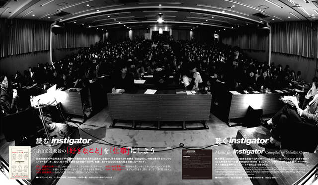「インスティゲーター」の講義風景