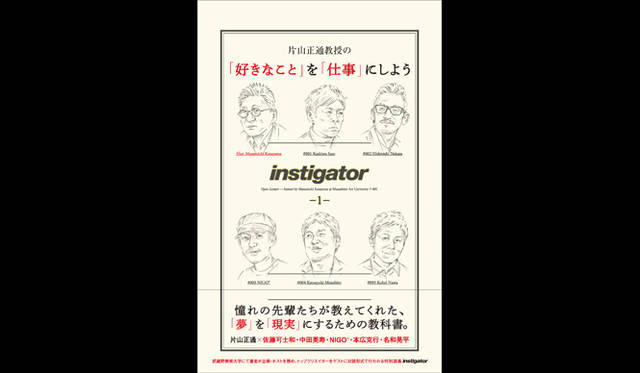 『片山正通教授の「好きなこと」を「仕事」にしよう』<br />仕様│四六変判、296ページ<br />出版社｜マガジンハウス<br />価格│1470円<br />11月28日（木）発売